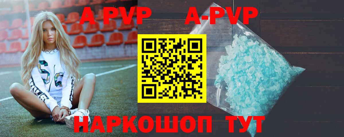как найти закладки  А ПВП СК КРИС  Комсомольск-на-Амуре  A-PVP мука  Вход с VPN  Alfa_PVP Crystall 