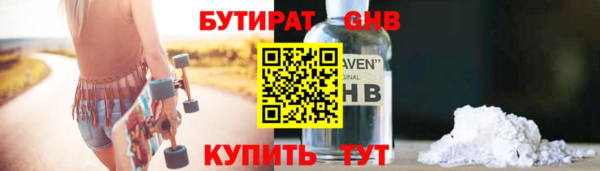 Бутират BDO  Вход с VPN  Комсомольск-на-Амуре 