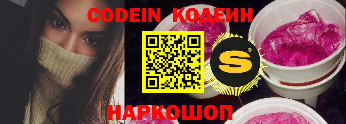 Кодеиновый сироп Lean Purple Drank  Вход с VPN  Кодеин Purple Drank  Комсомольск-на-Амуре 