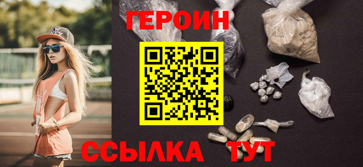 ГЕРОИН Афган  Героин  Комсомольск-на-Амуре  Вход с VPN 