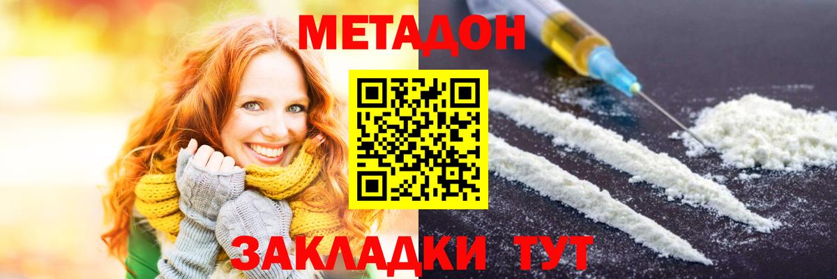 Комсомольск-на-Амуре  МЕТАДОН methadone  Вход с VPN  Метадон белоснежный 